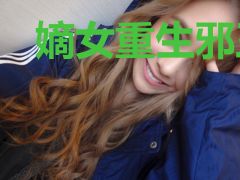 嫡女重生邪王掌心宠