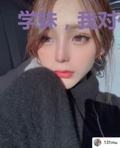 学妹，我对你的“脸”一见钟情gl