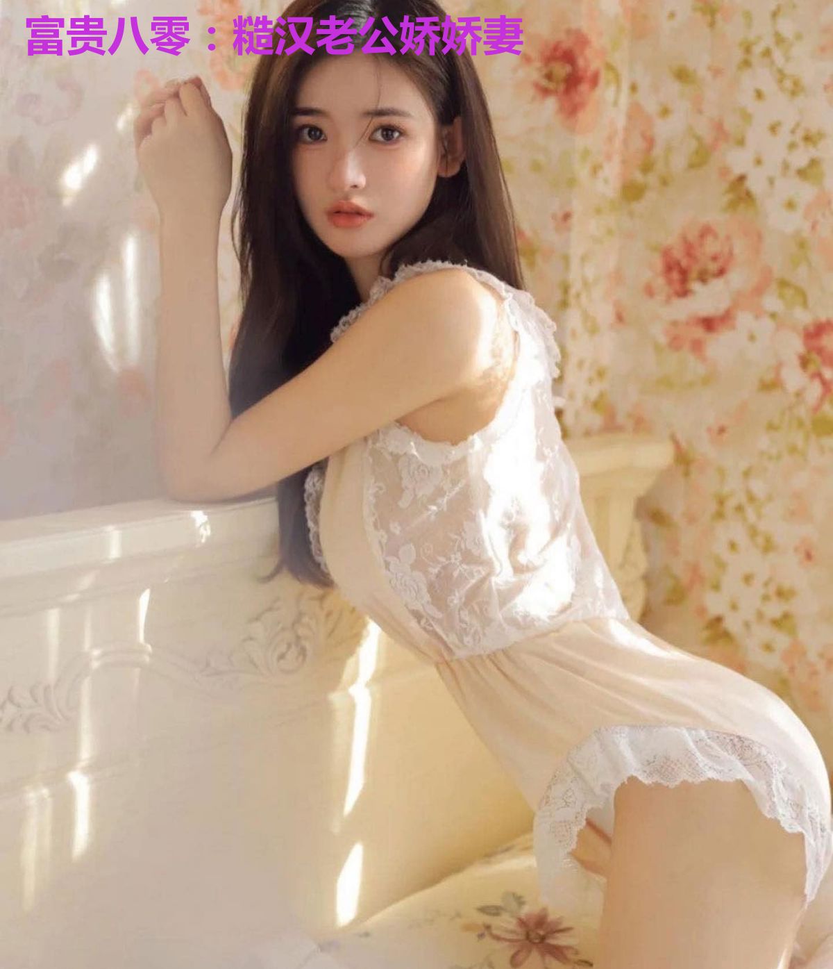 富贵八零:糙汉老公娇娇妻