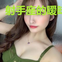 射手座的暧昧