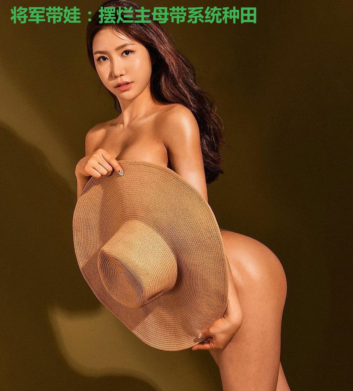 将军带娃:摆烂主母带系统种田