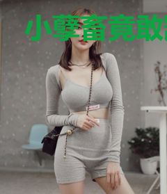 小孽畜竟敢觊觎我