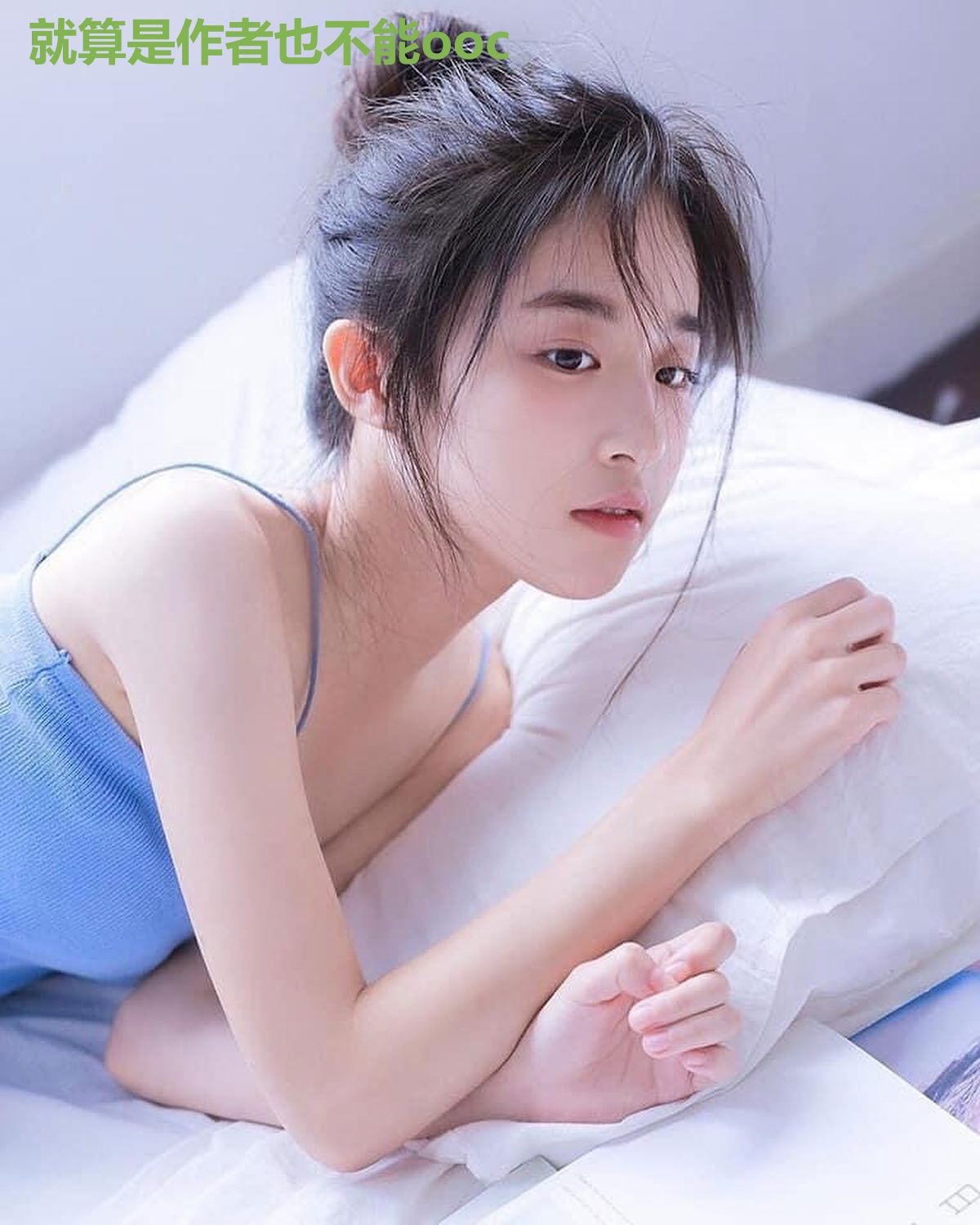 就算是作者也不能ooc