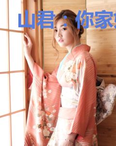 山君：你家娘子掉了