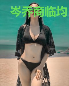 岑乔商临均
