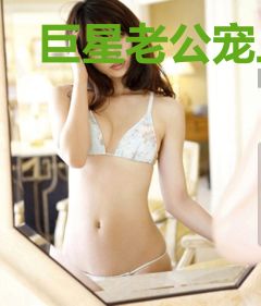 巨星老公宠上瘾秦桑牧墨修