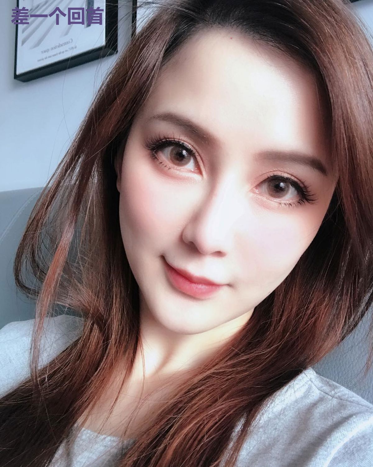 差一个回首