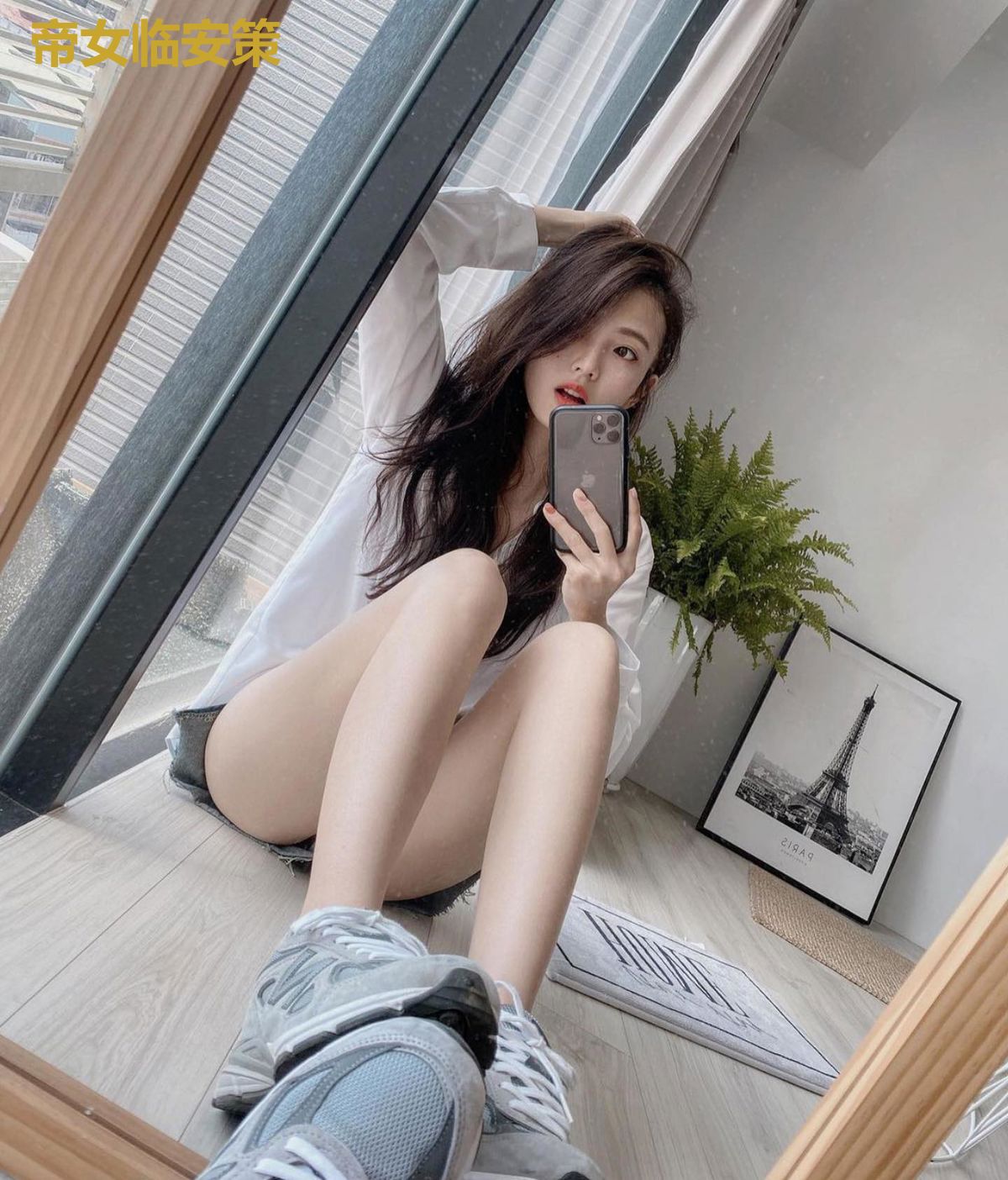 帝女临安策