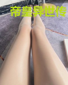 帝皇异世传