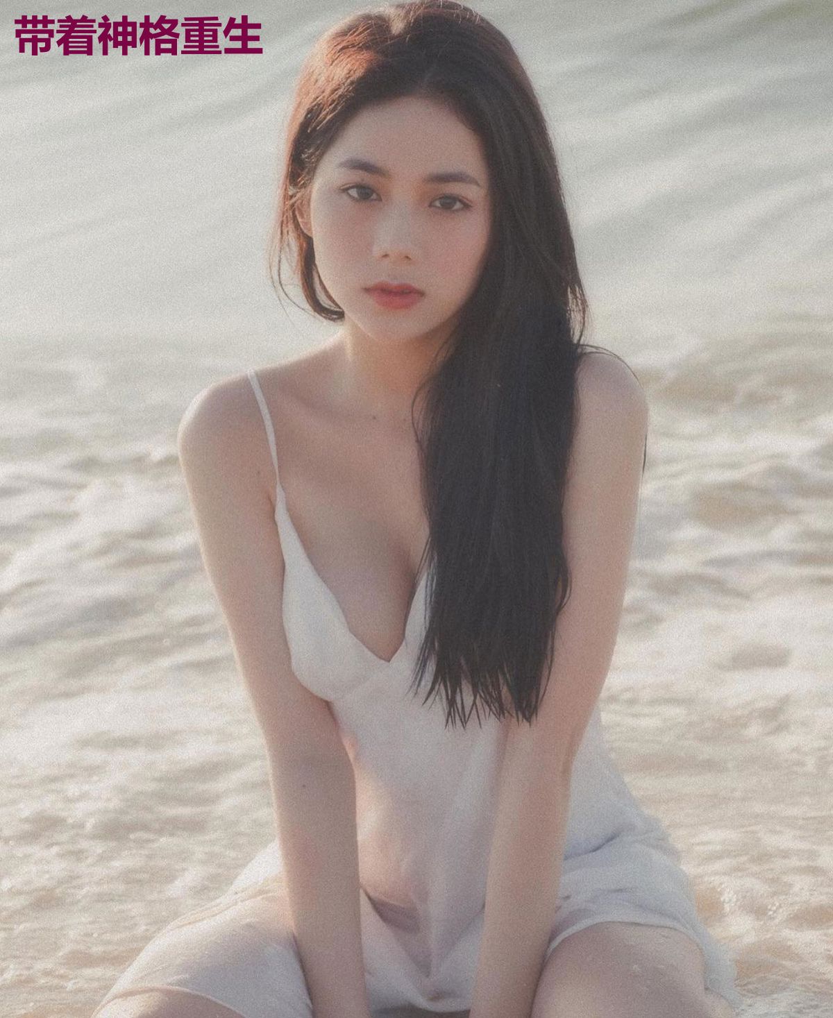 带着神格重生
