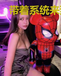 带着系统来到异界