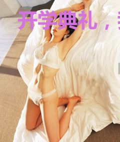 开学典礼，我被病娇校花当众表白