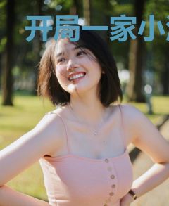 开局一家小酒馆[废土]