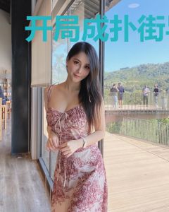 开局成扑街导演，我要退出江湖