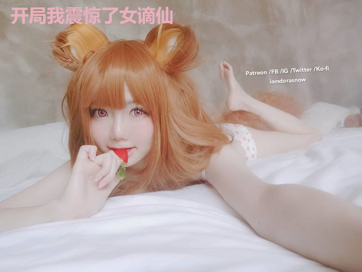 开局我震惊了女谪仙