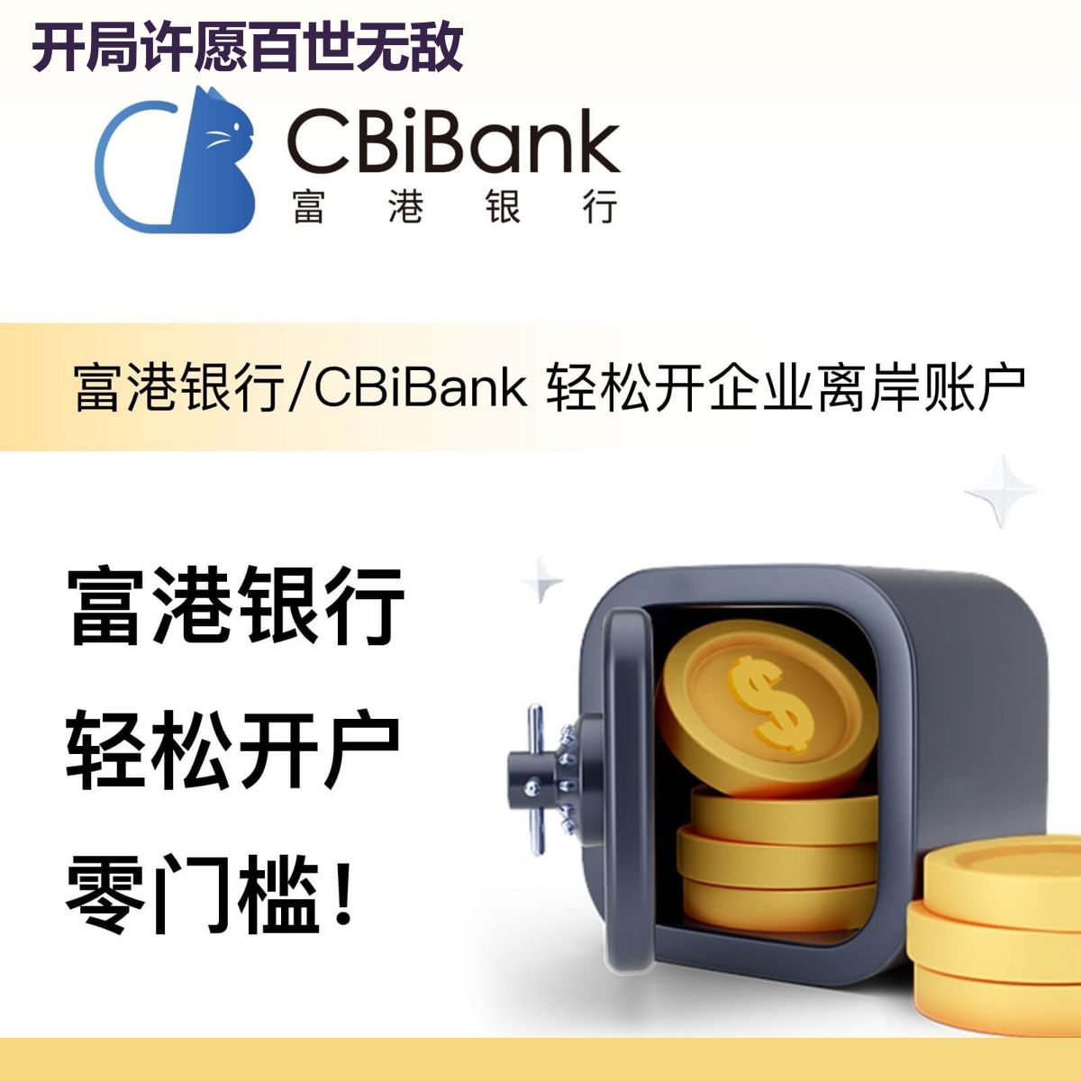 开局许愿百世无敌