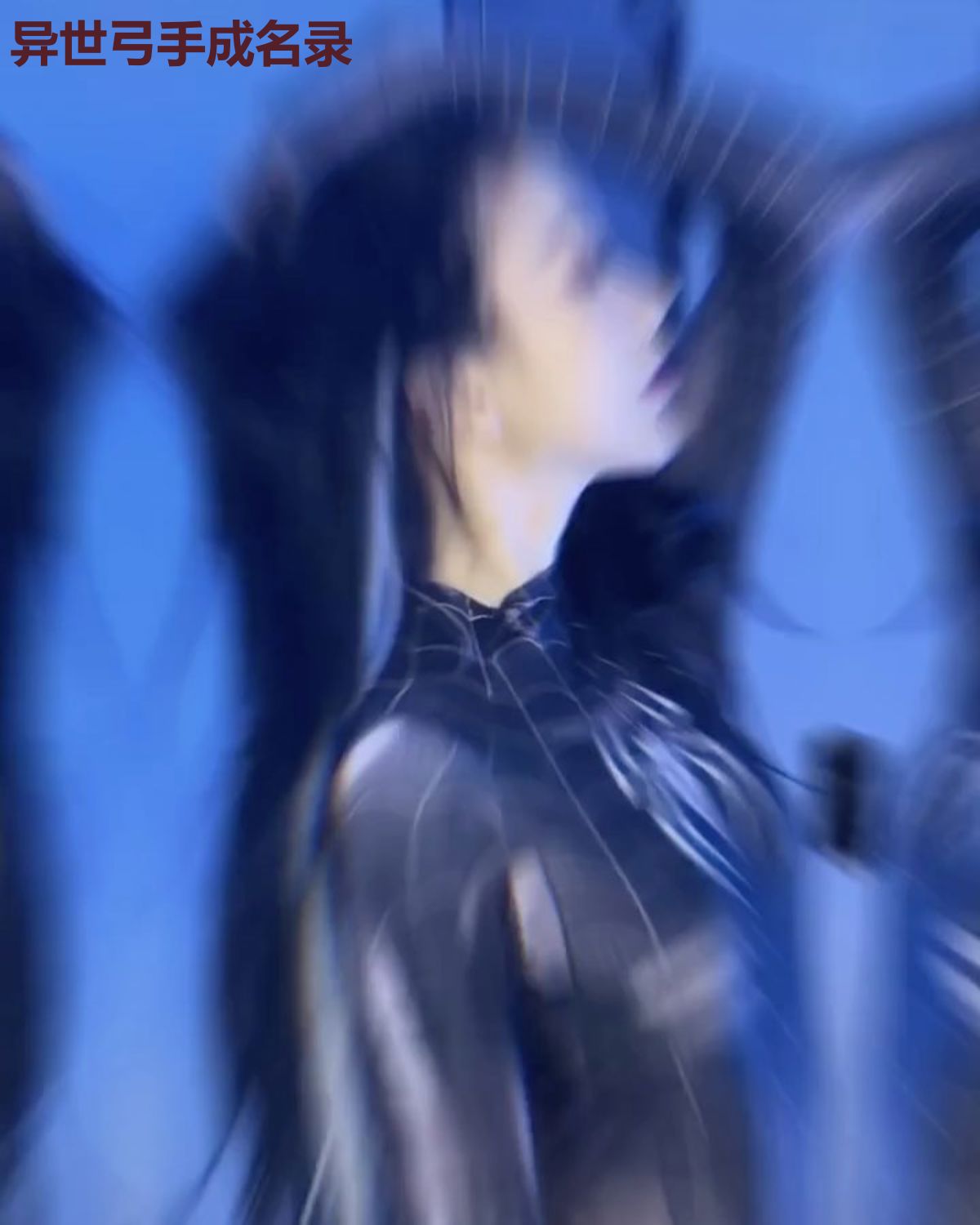 异世弓手成名录