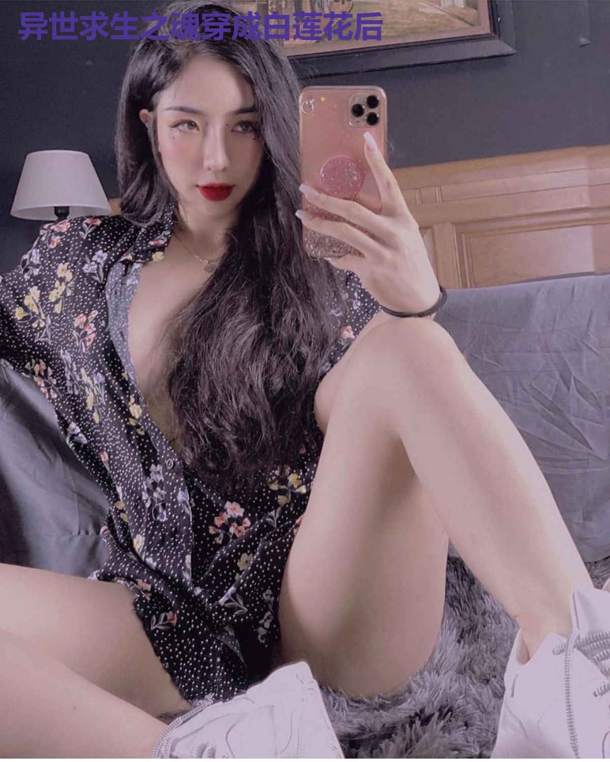 异世求生之魂穿成白莲花后
