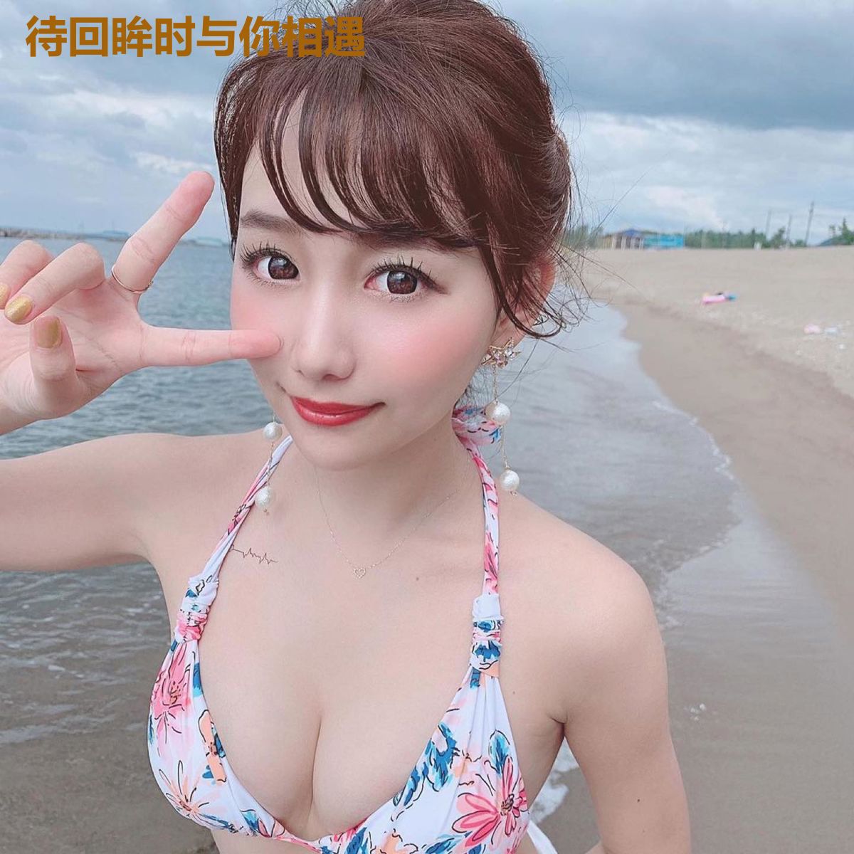 待回眸时与你相遇