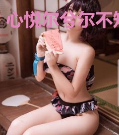 心悦尔兮尔不知