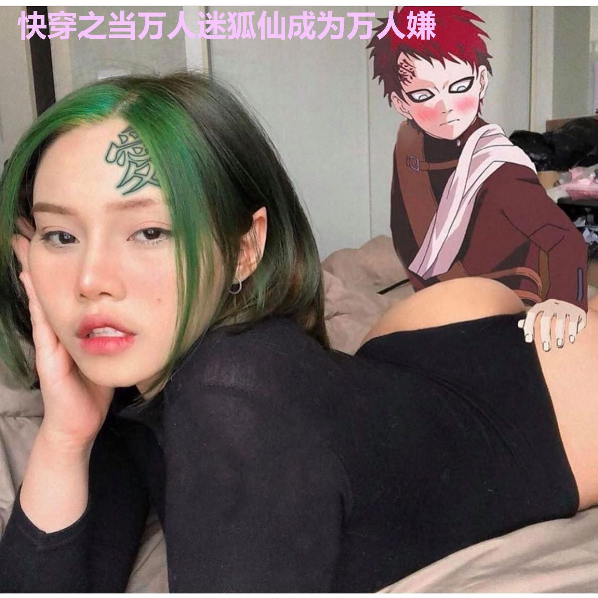 快穿之当万人迷狐仙成为万人嫌