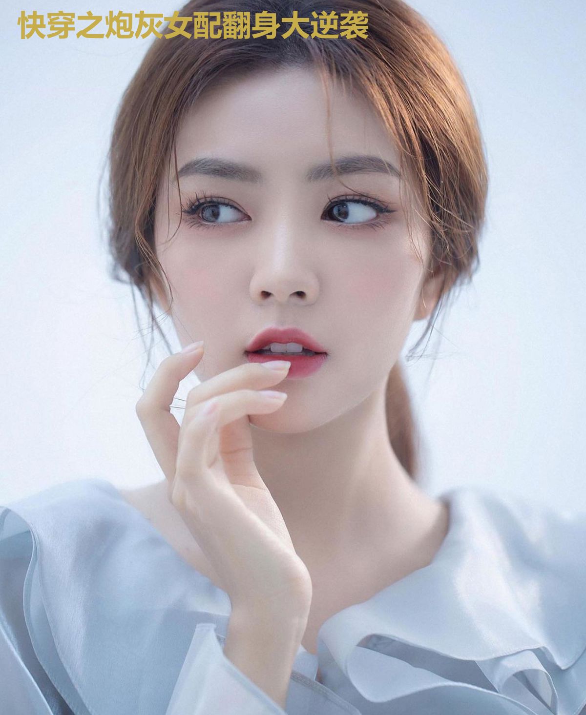 快穿之炮灰女配翻身大逆袭