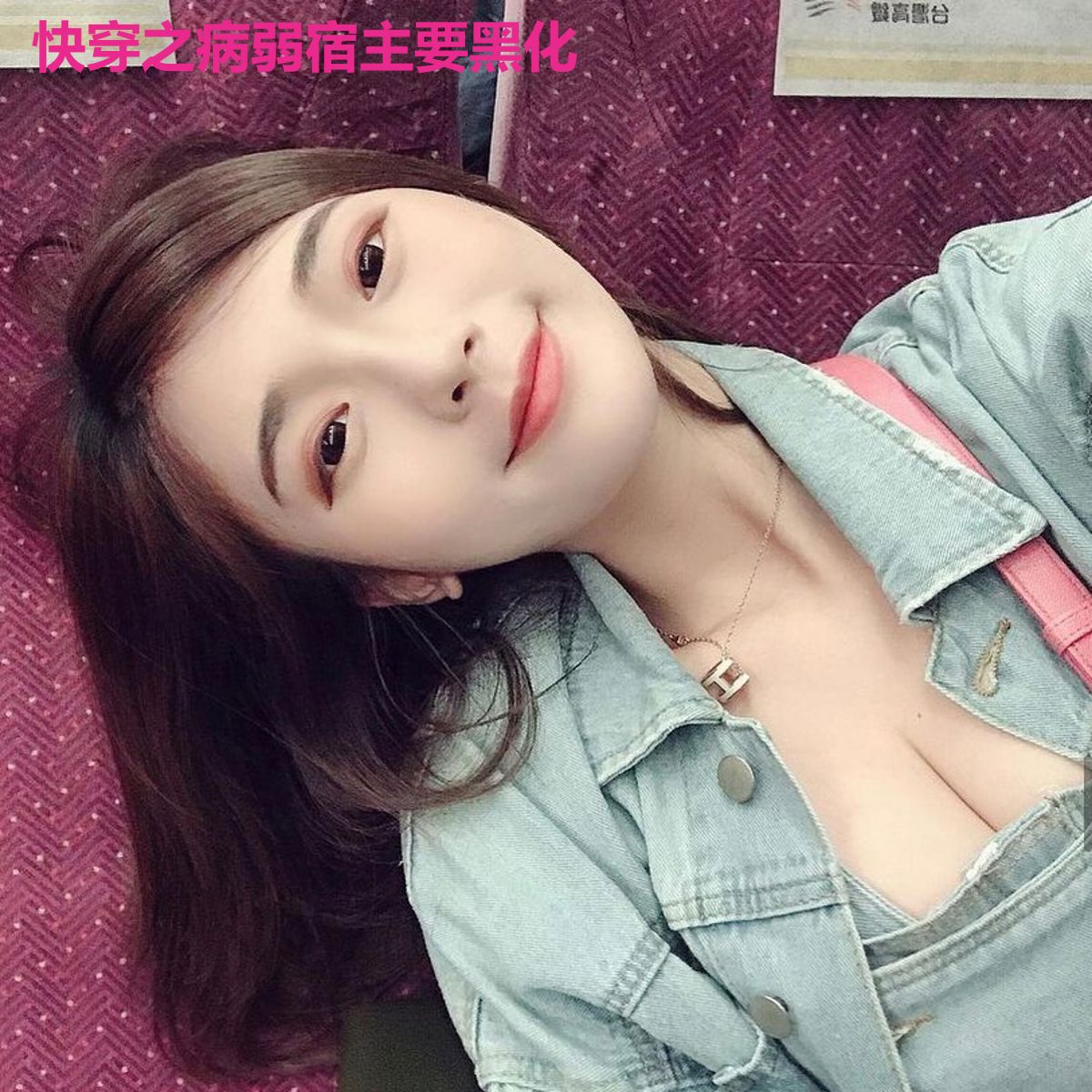 快穿之病弱宿主要黑化