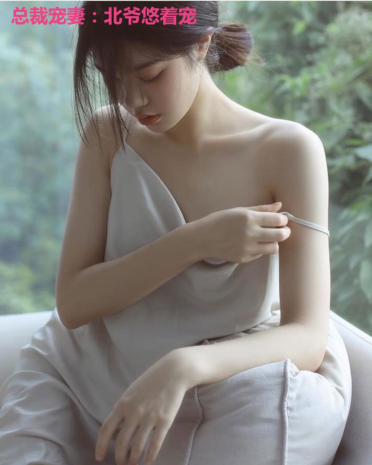 总裁宠妻:北爷悠着宠