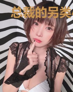 总裁的另类小娇妻