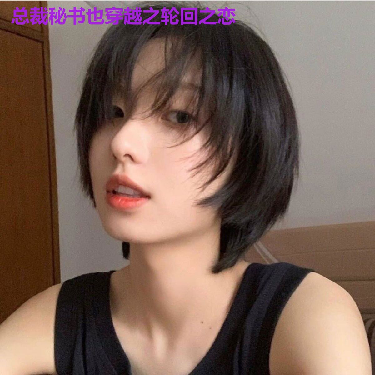 总裁秘书也穿越之轮回之恋