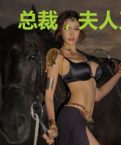 总裁，夫人又带娃离家出走了