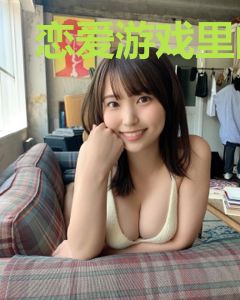 恋爱游戏里的NPC