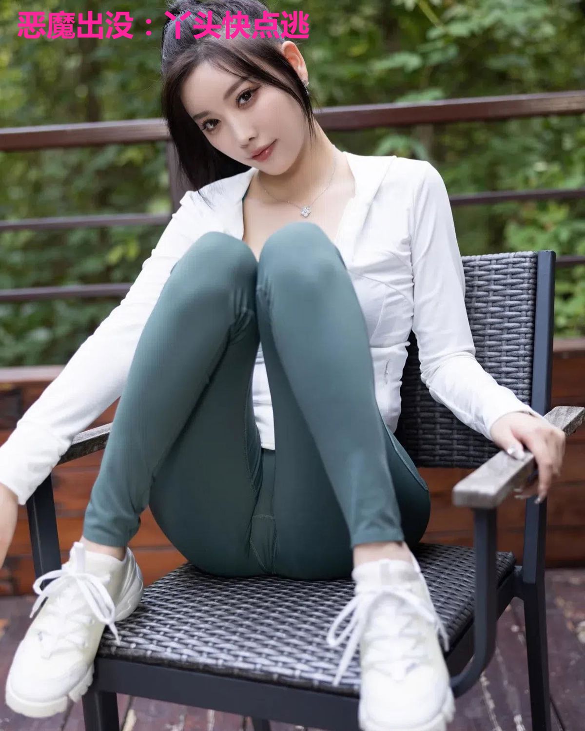 恶魔出没:丫头快点逃