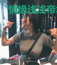 情缘浅浅帝君的白发绝宠