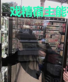 戏精宿主能有什么坏心思呢