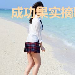 成功果实摘取系统