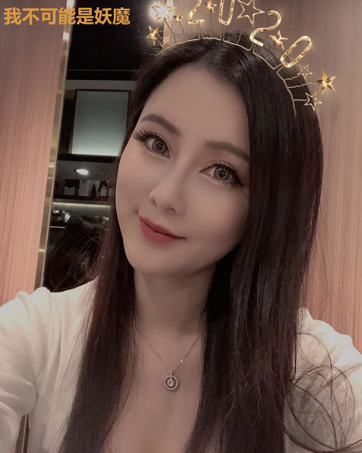 我不可能是妖魔