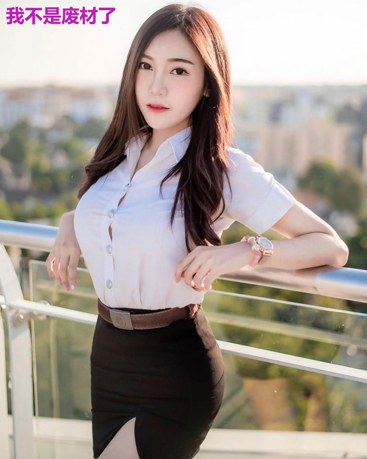 我不是废材了