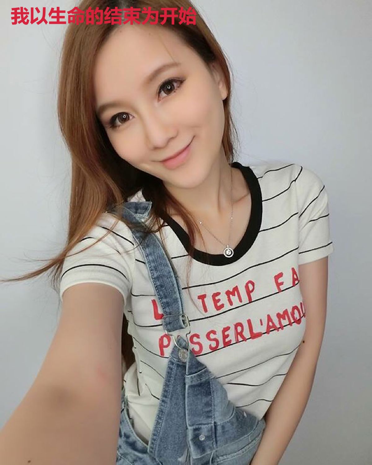 我以生命的结束为开始