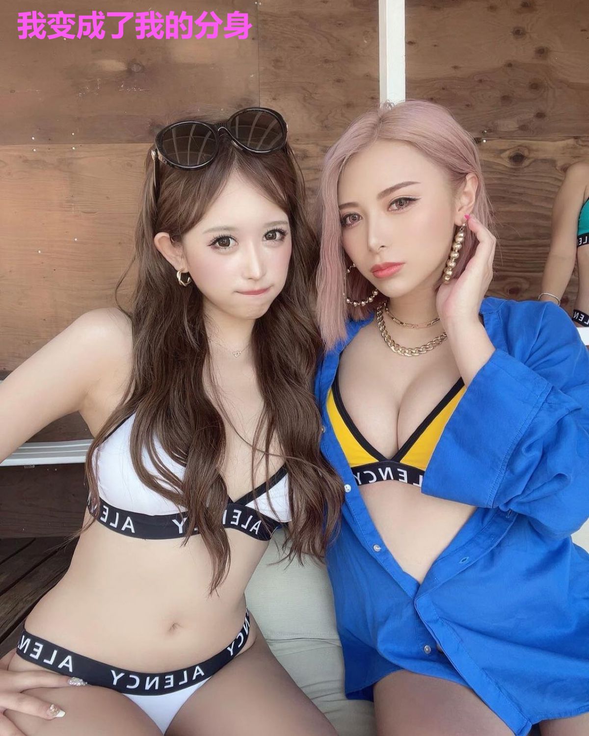 我变成了我的分身