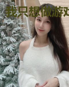 我只想做游戏