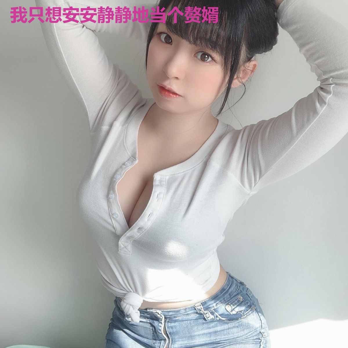 我只想安安静静地当个赘婿