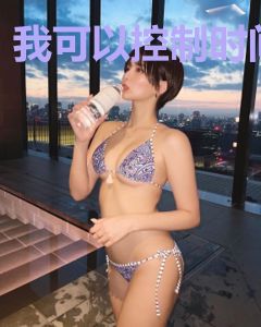 我可以控制时间