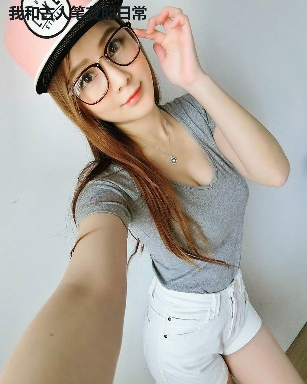 我和古人笔友的日常
