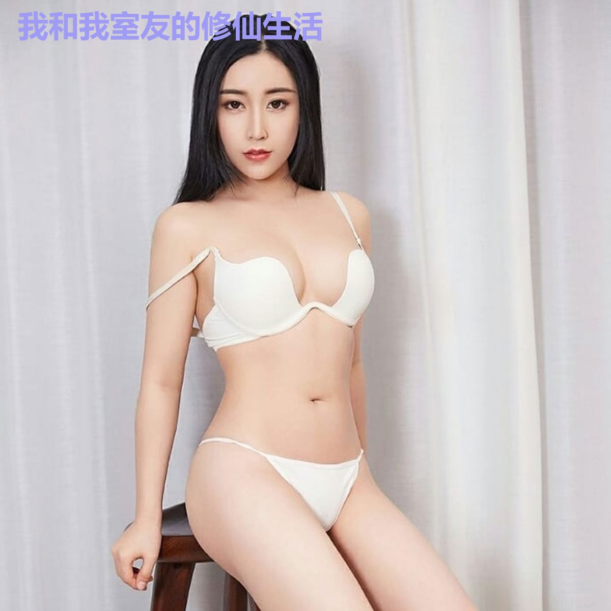 我和我室友的修仙生活