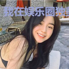 我在娱乐圈独美