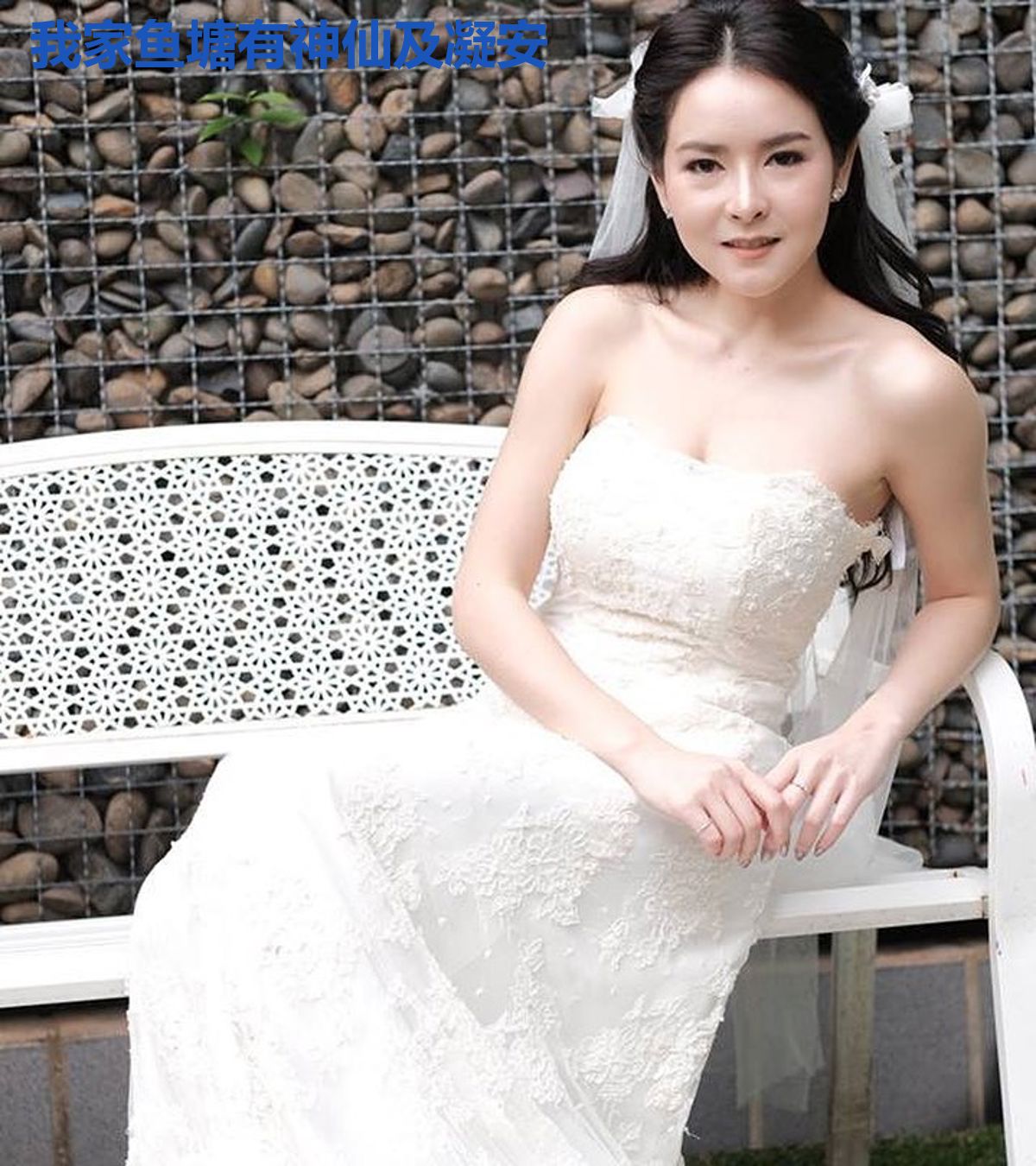 我家鱼塘有神仙及凝安