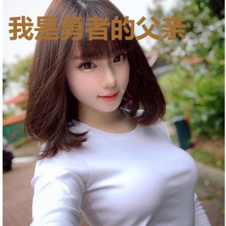 我是勇者的父亲