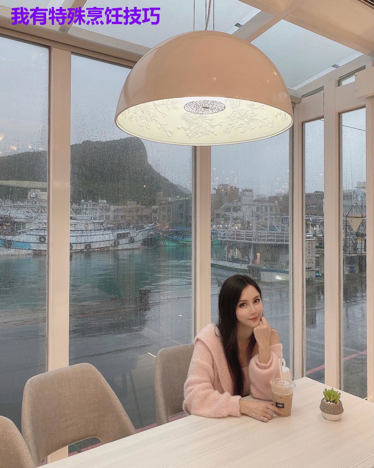 我有特殊烹饪技巧