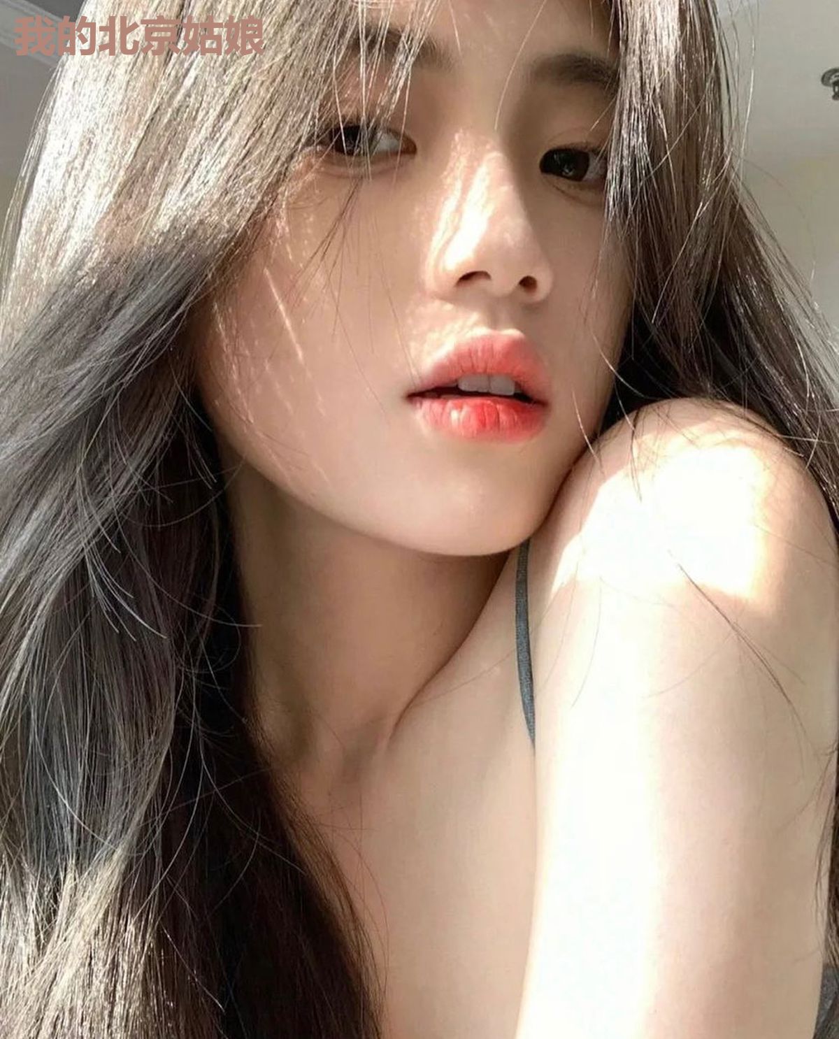 我的北京姑娘